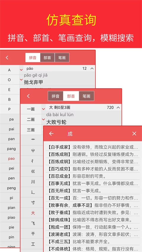 汉语成语词典电子版图3