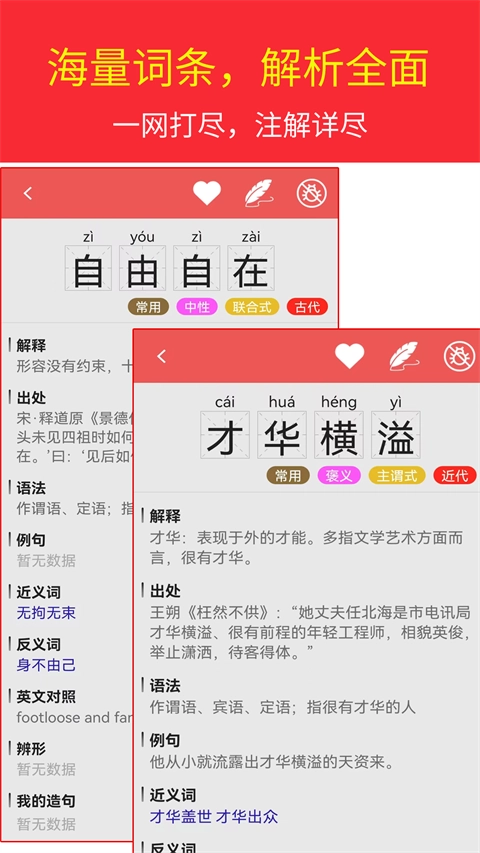 汉语成语词典电子版图2