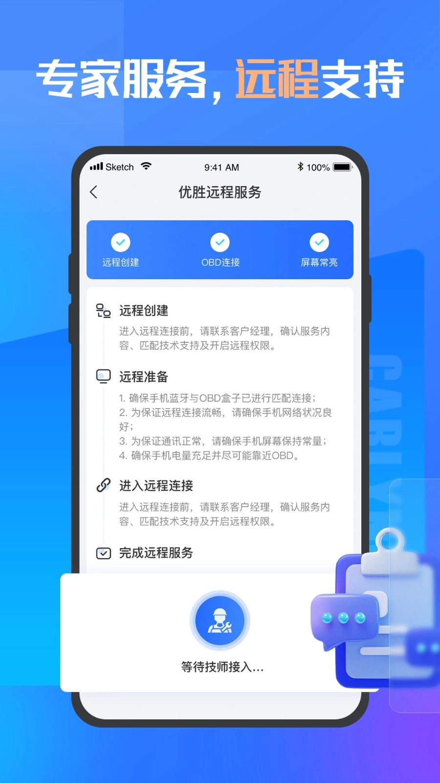 优胜汽修大师(4)