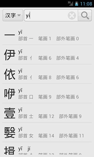 汉语字典免费版图3