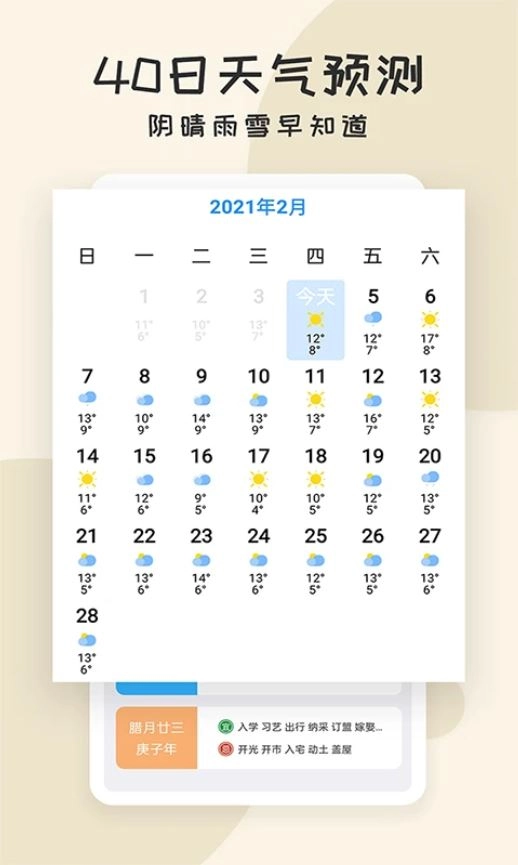 好天气安卓版图3
