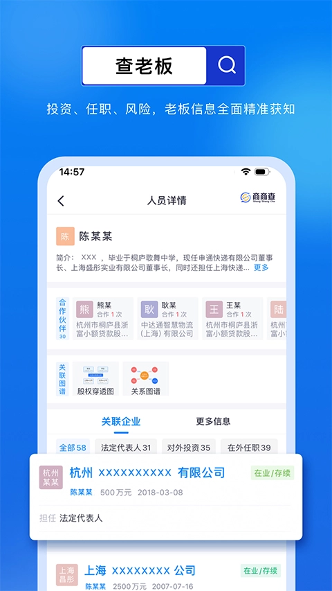 商商查免费版图4