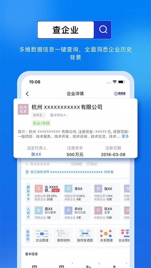 商商查免费版图1