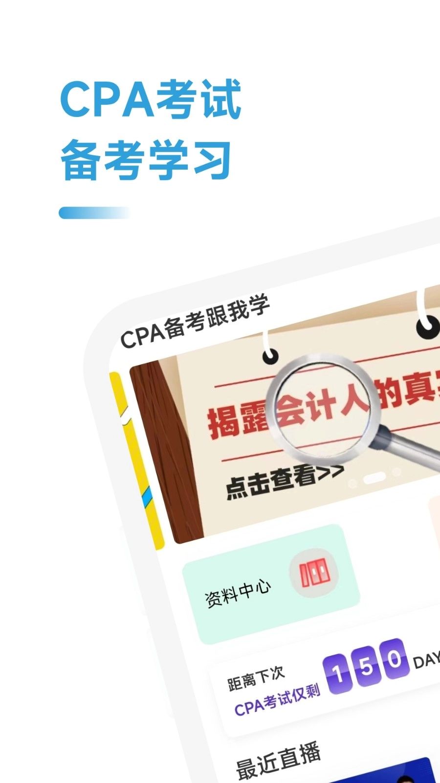 CPA备考跟我学图1