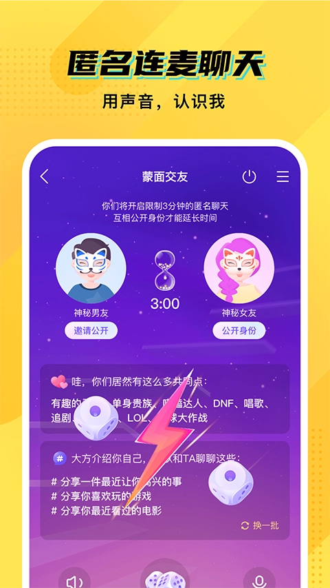 CM语音软件图4