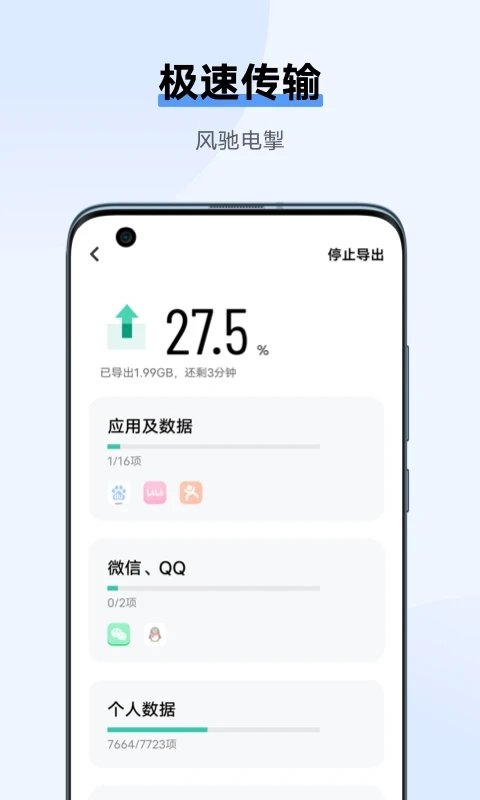 互传软件免费版图1