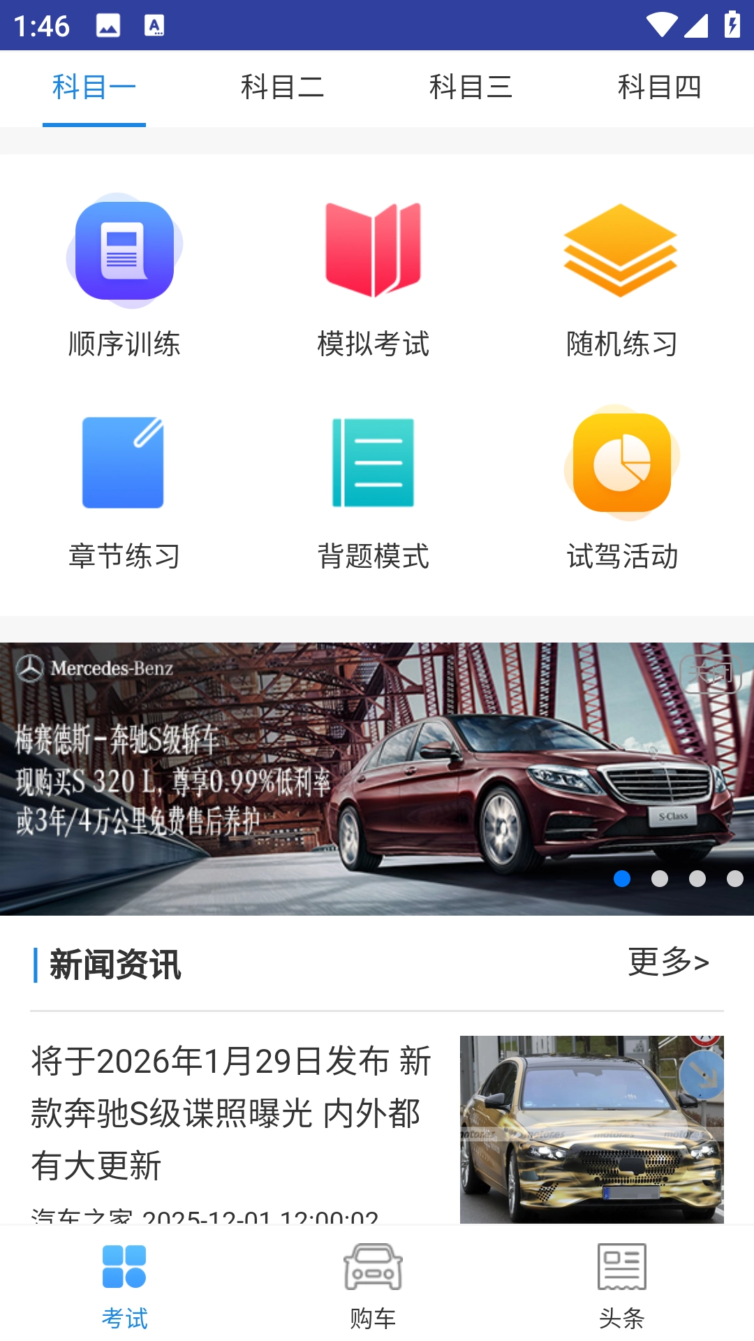 闪电驾考免费版图3