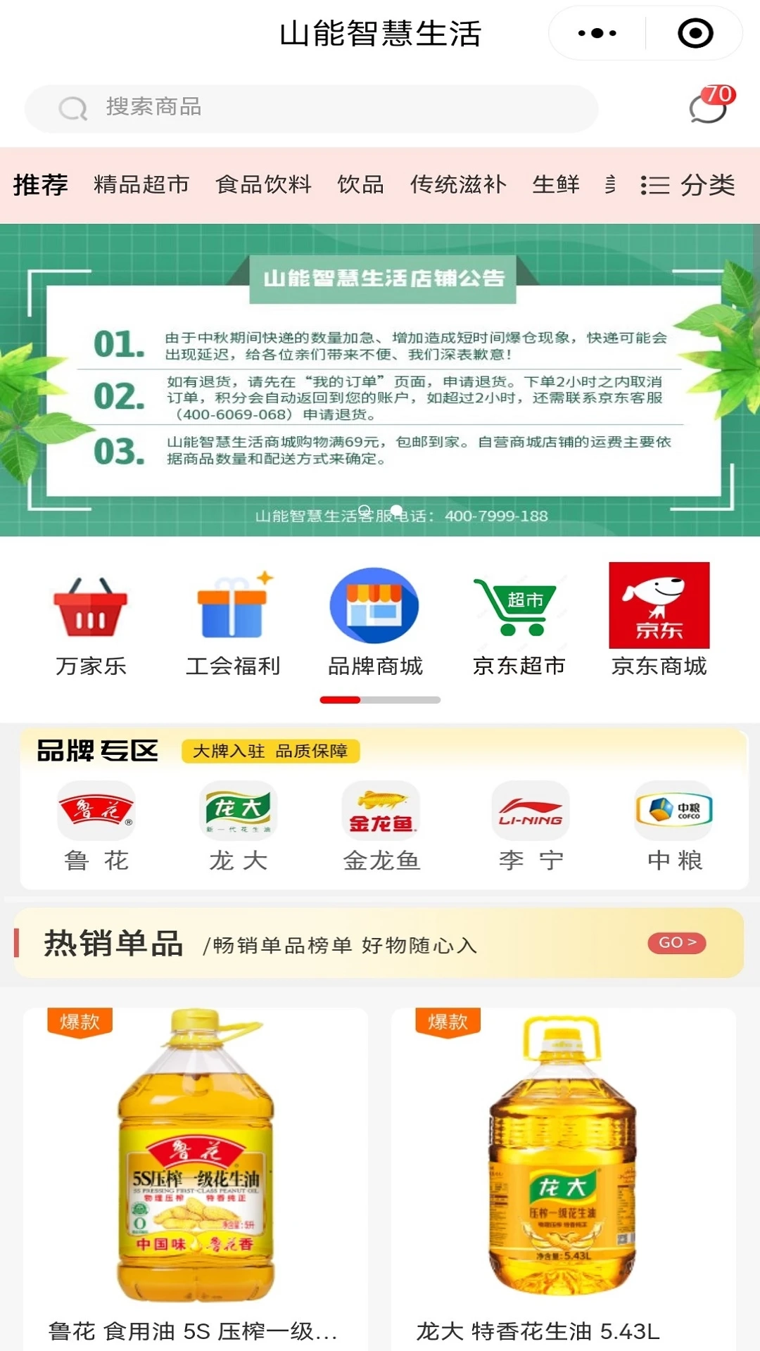 山能智慧生活(2)