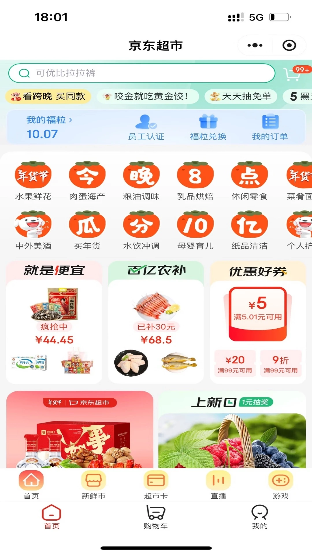 山能智慧生活(3)