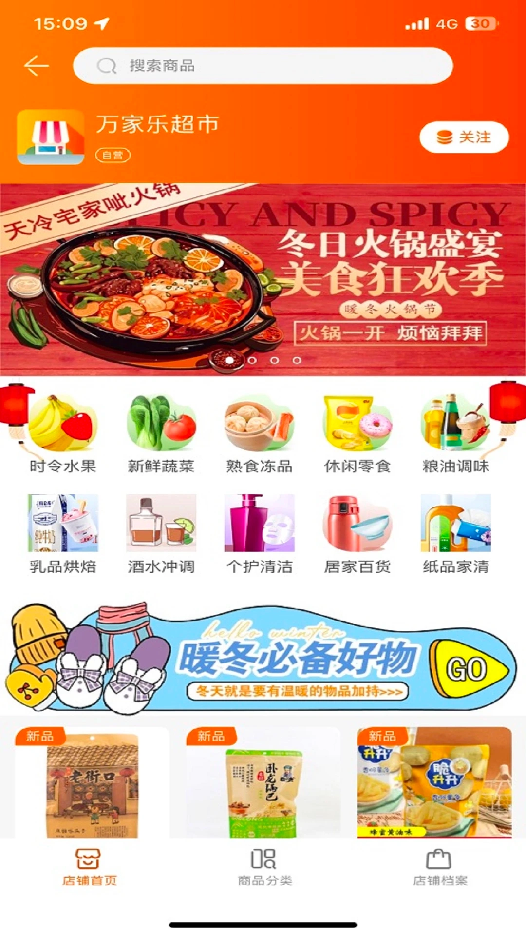 山能智慧生活(4)