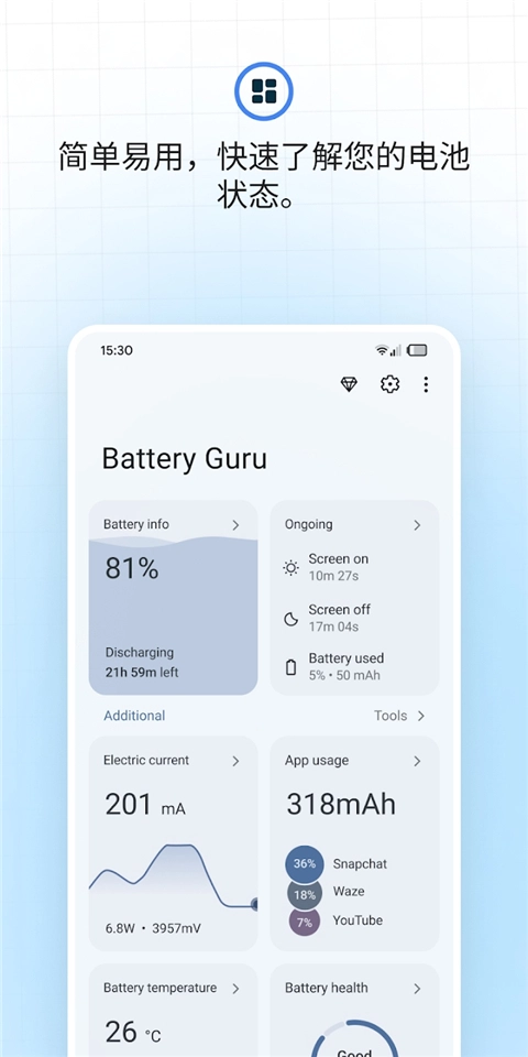 Battery Guru 电池助手图2