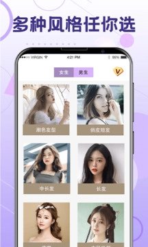 换发型安卓版图3