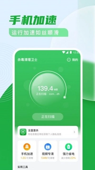 杀毒清理卫士最新版图4