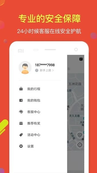 鹰明出行图1