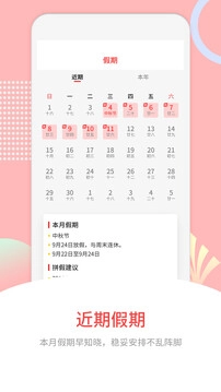 黄道吉日安卓版图3