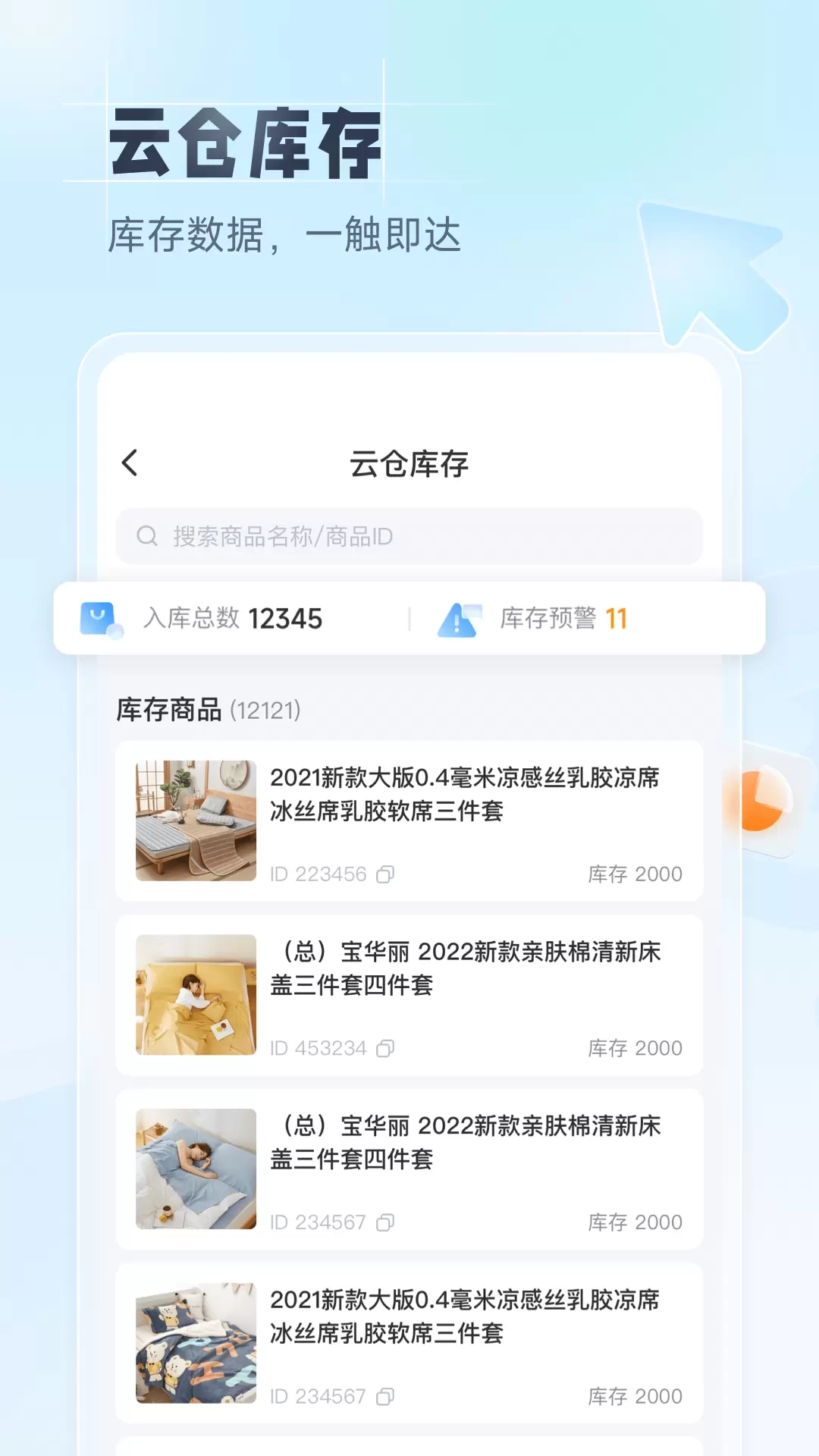 91家纺旺铺通图1
