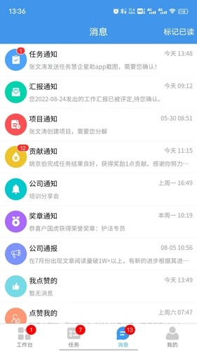 慧企星助手机版图3