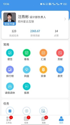 慧企星助手机版图2