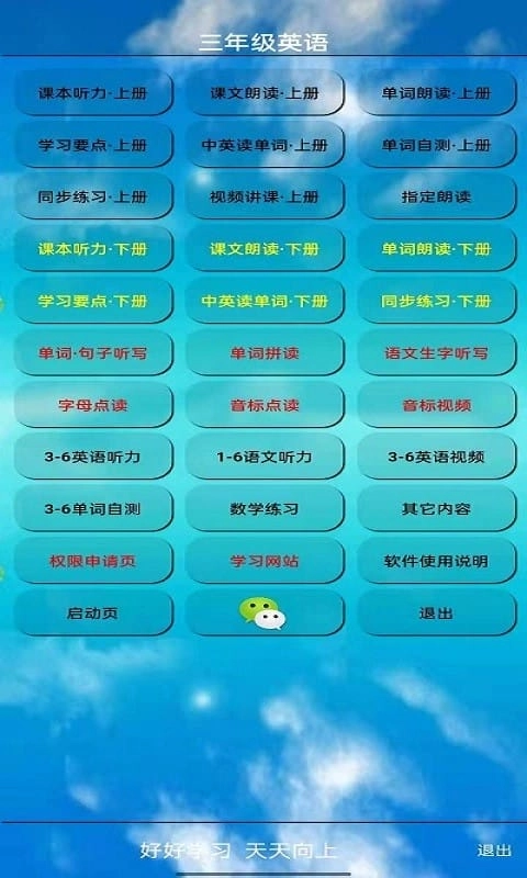 三年级上册英语课本电子版