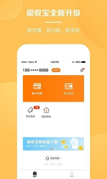 银收宝图4