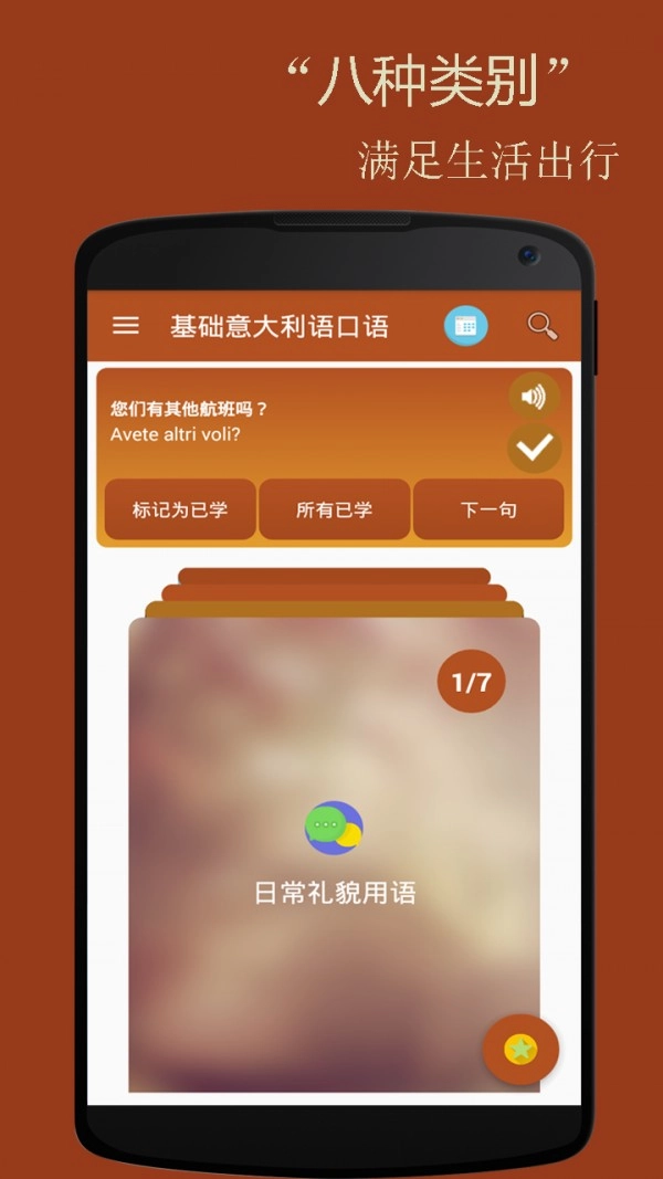 基础意大利语口语手机版图1