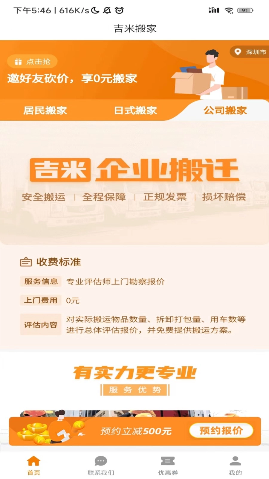 吉米搬家手机版图2