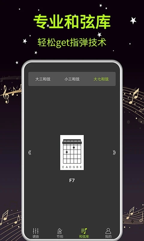 吉他调音器官方正版图2