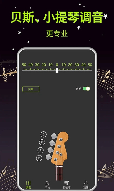 吉他调音器官方正版图1