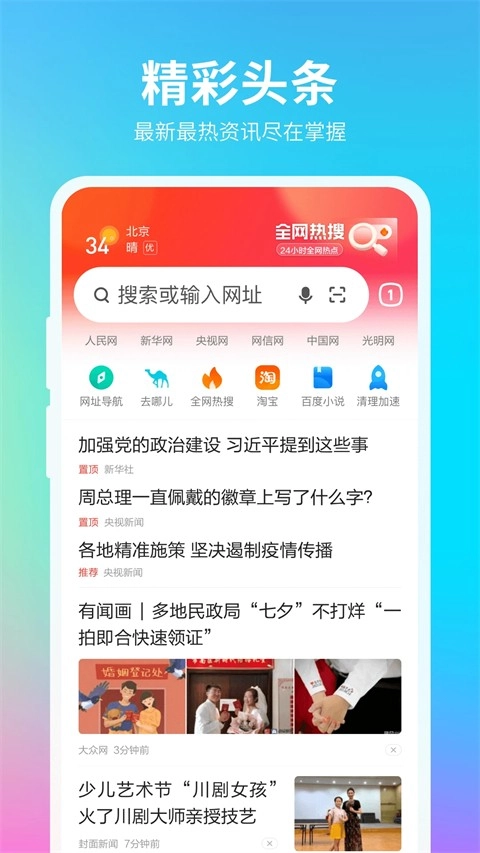 360浏览器正式版图2