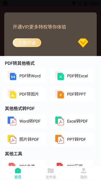 嗨格式PDF转换器图4