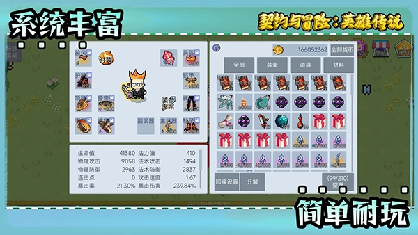 契约与冒险英雄传说图5