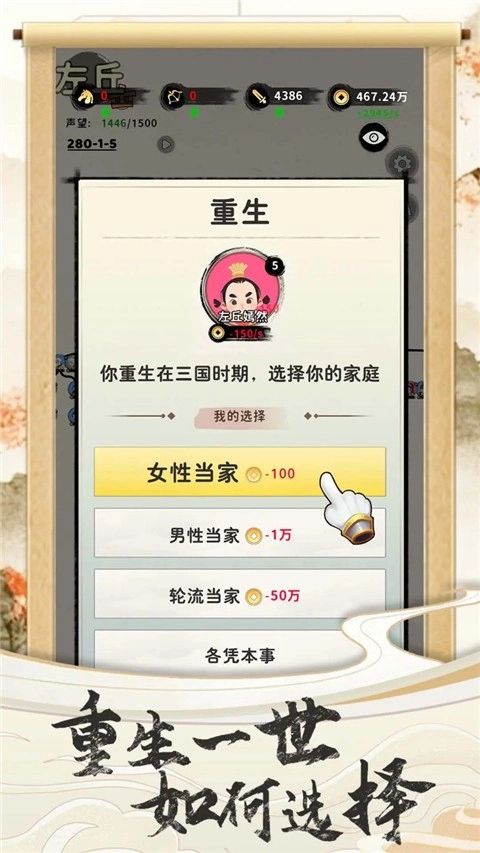 三国人生免广告(2)