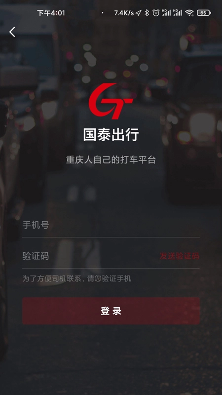 国泰出行乘客端手机版图2