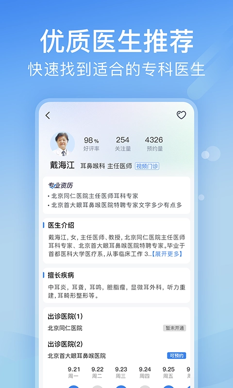 114挂号网医院挂号平台(更名北京医院挂号网)图4