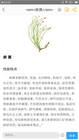 人卫中医助手图4