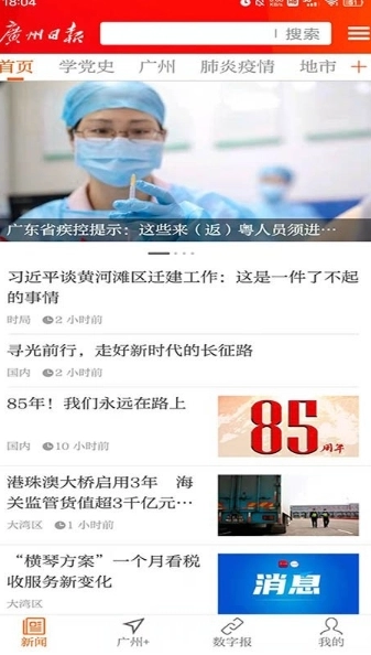 广州日报电子版图3