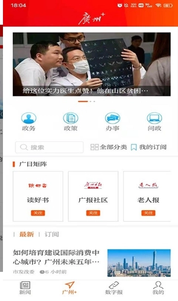 广州日报电子版图1