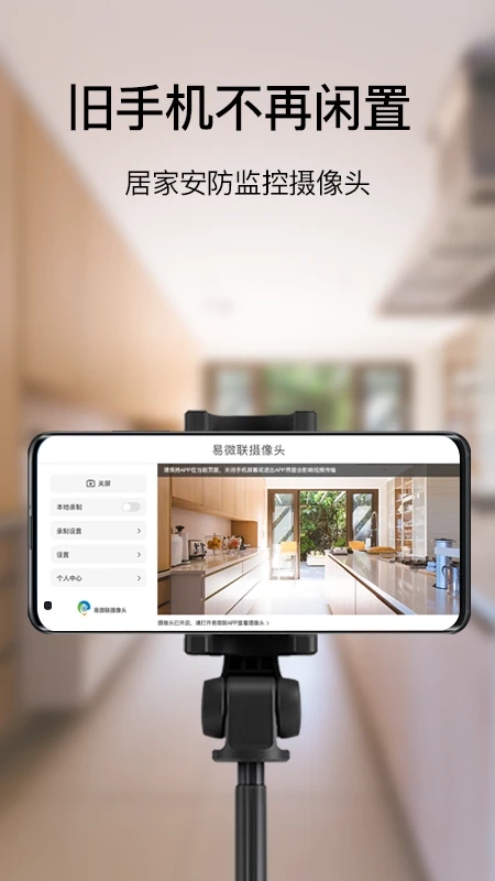 易微联摄像头图3