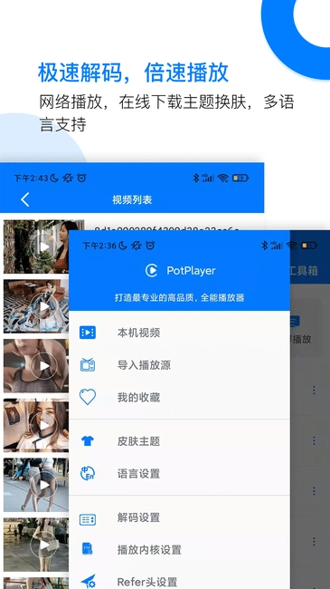 potplayer播放器安卓版图4