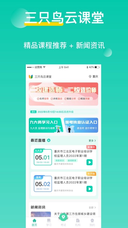 三只鸟云课堂客户端图3