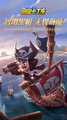 跑跑卡丁车单机版1