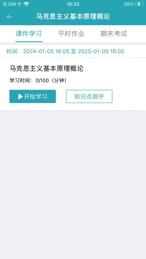 自考教育云课堂图2