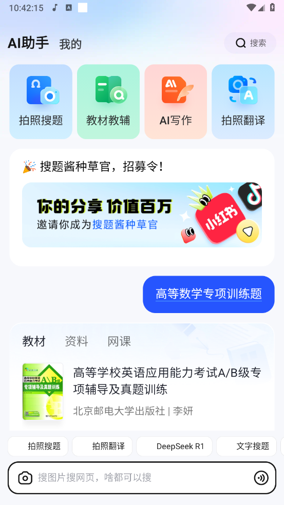 大学搜题酱截图