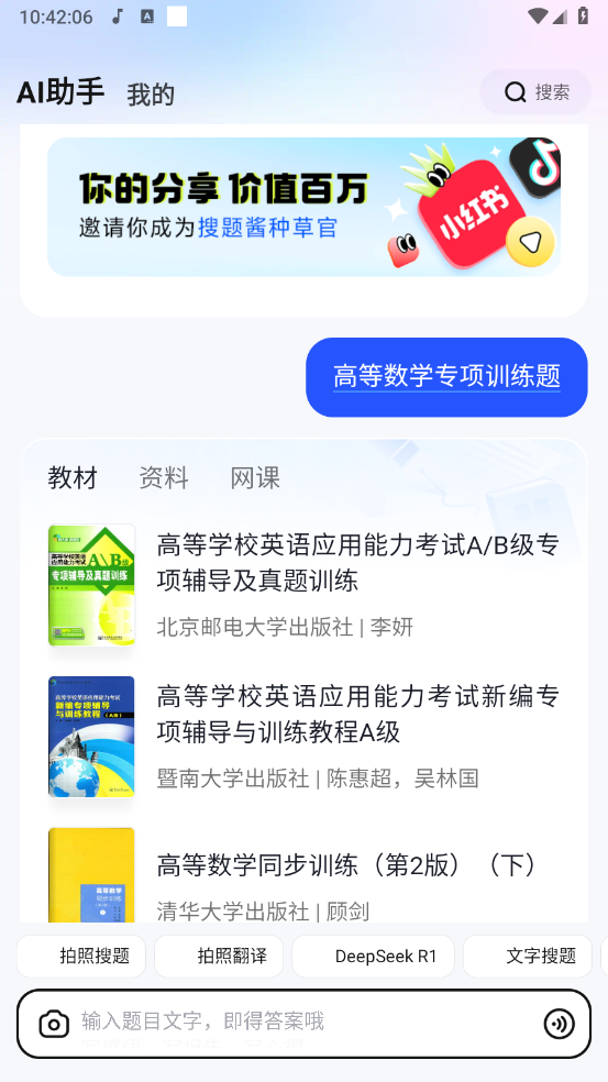 大学搜题酱截图
