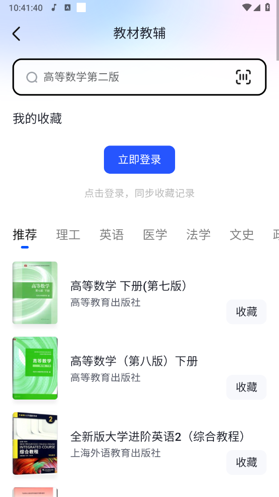 大学搜题酱截图