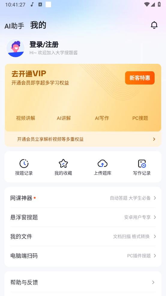 大学搜题酱截图