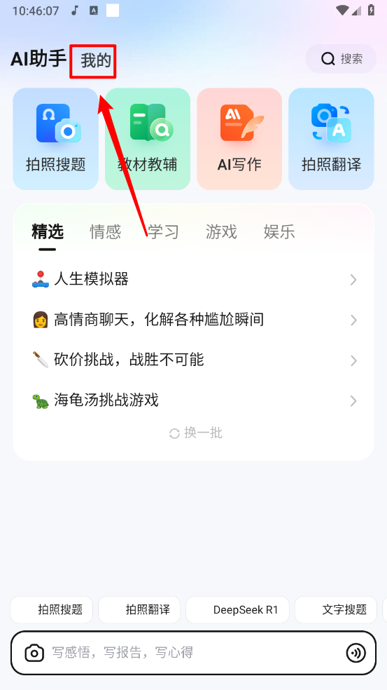 大学搜题酱个人中心页面