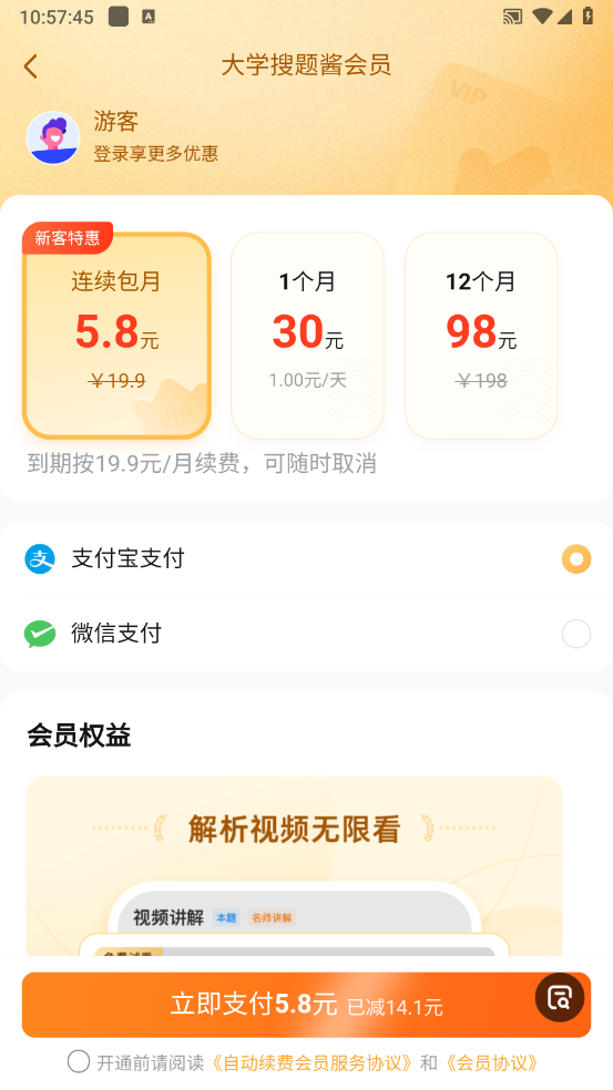 苹果支付自动续费设置界面