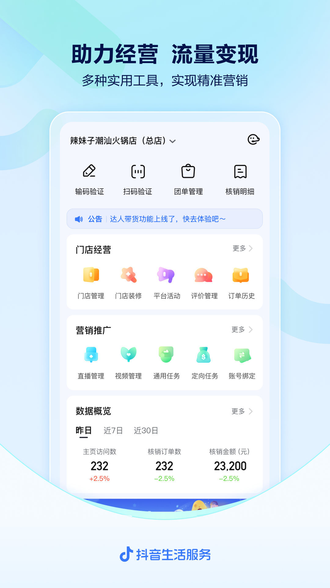 抖音来客截图0