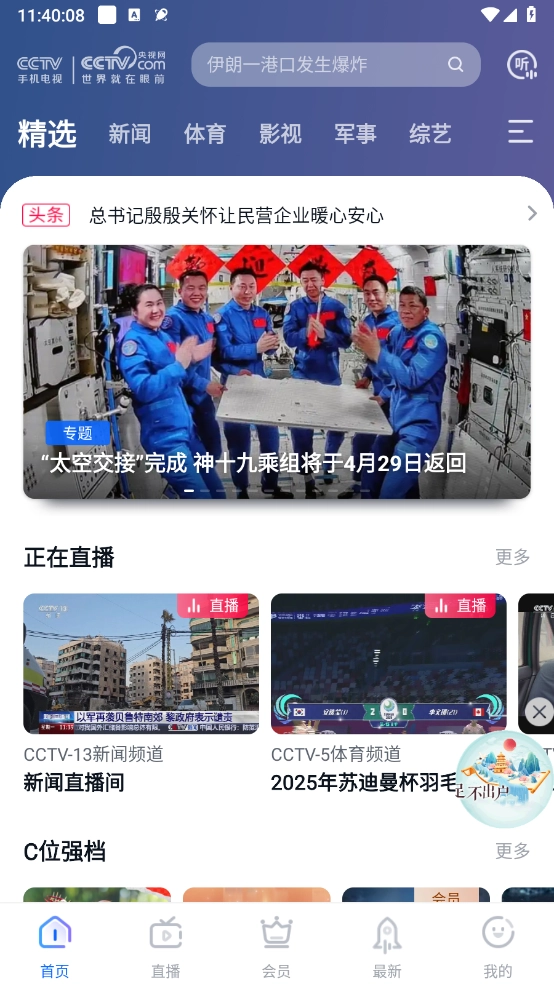 CCTV手机电视截图1